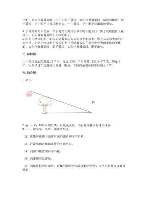 教科版三年级下册科学第三单元《太阳、地球和月球》测试卷完美版.docx