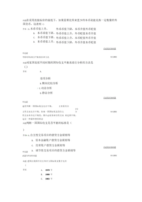 国际金融二第一次作业答案及讲解