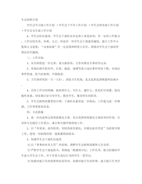 精编之团委学生会工作计划书范本.docx