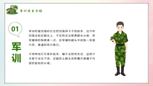 开学季新生军训教育宣传通用PPT模板