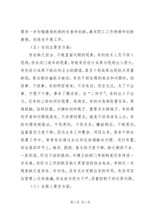 工作标准不高整改措施.docx