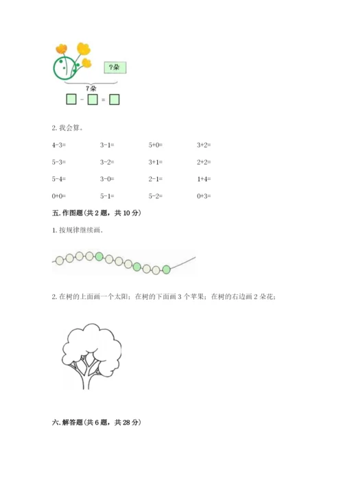 北师大版一年级上册数学期末测试卷【综合题】.docx