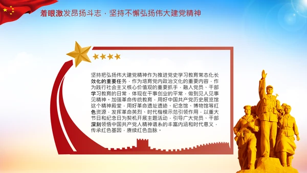 关于推动党史学习教育常态化长效化的意见PPT