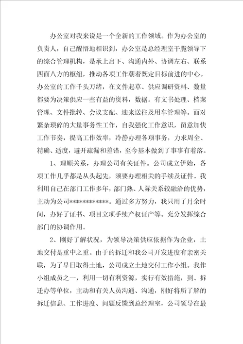 办公室主任年终工作总结及明年工作计划