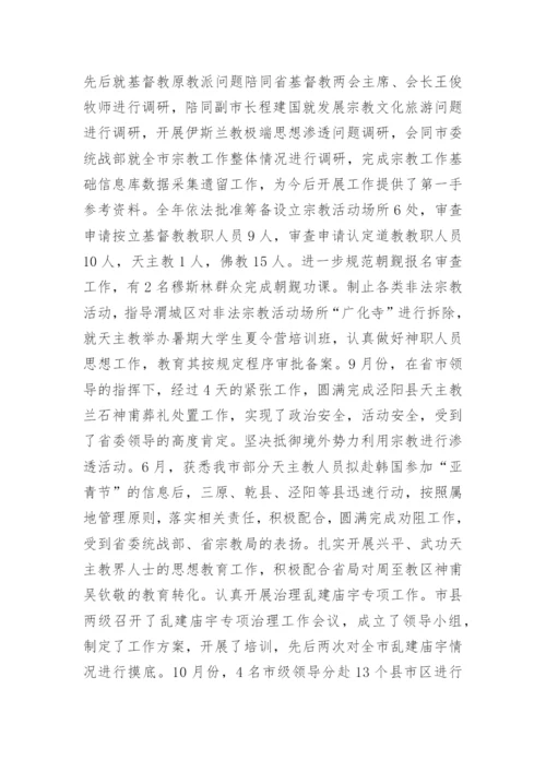 民族宗教工作会议讲话稿(3).docx