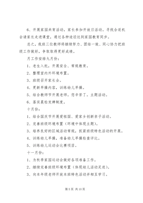 幼儿中、大班班主任工作计划.docx