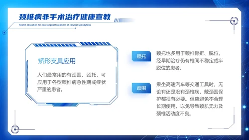 深蓝色科技风群众颈椎病健康宣教PPT