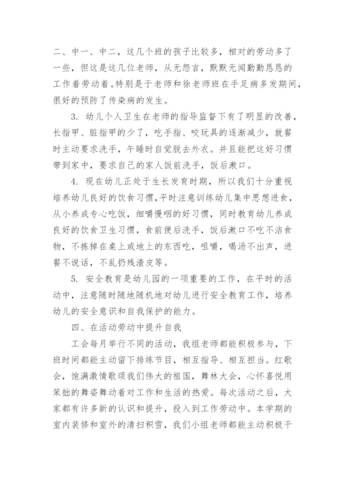 幼儿园保教主任工作总结.docx