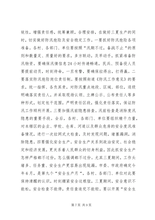 农村三夏生产和防汛抗旱工作会议讲话.docx