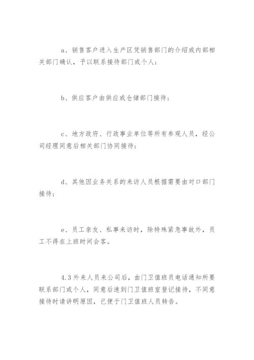 公司外来人员管理制度办法.docx