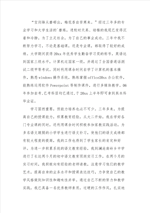 有关老师求职信范文九篇