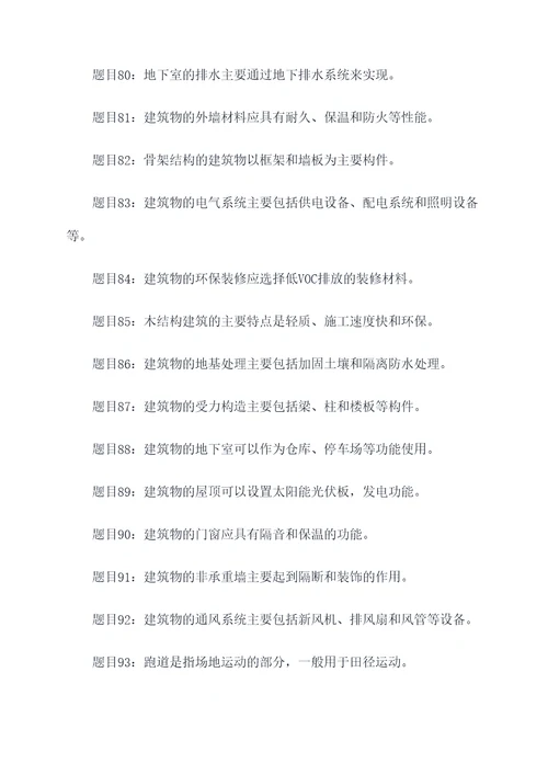 房建专业知识判断题