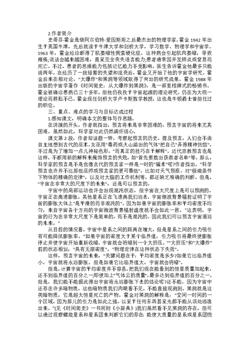 高三语文复习教案