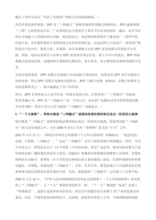 中国三网融合发展历程、问题及政策建议.docx