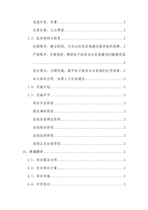 办公自动化系统解决方案.docx