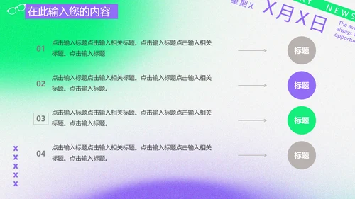 电视台新闻直播间时事新闻简报PPT模板