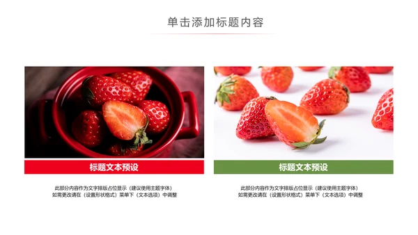 水果草莓园绿色水果农产品种植基地PPT模板