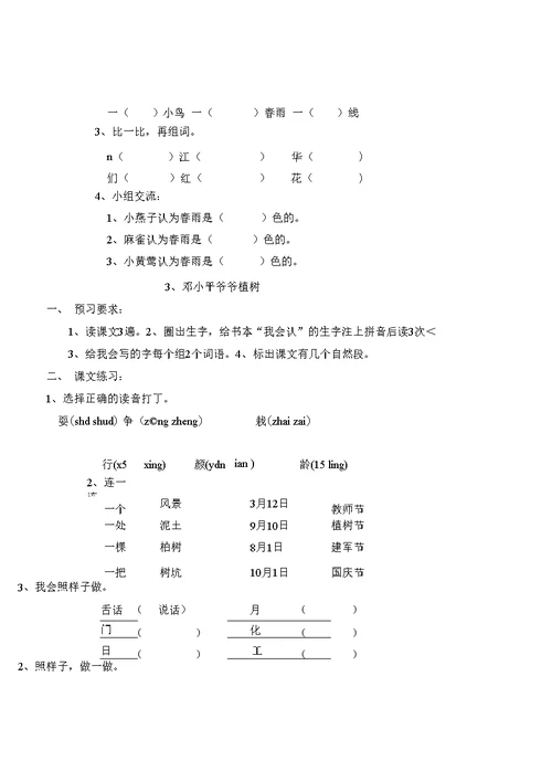 一年级下册语文单元预案