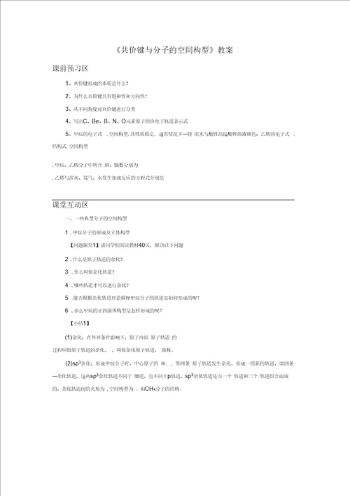 共价键与分子的空间构型教案3