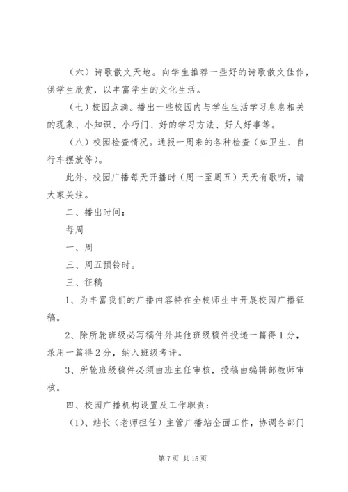 校园广播的工作计划.docx