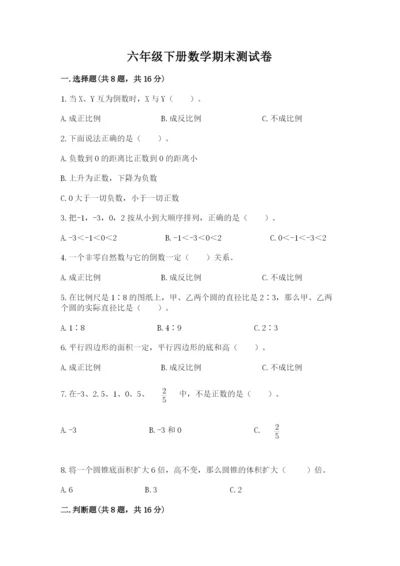 六年级下册数学期末测试卷学生专用.docx