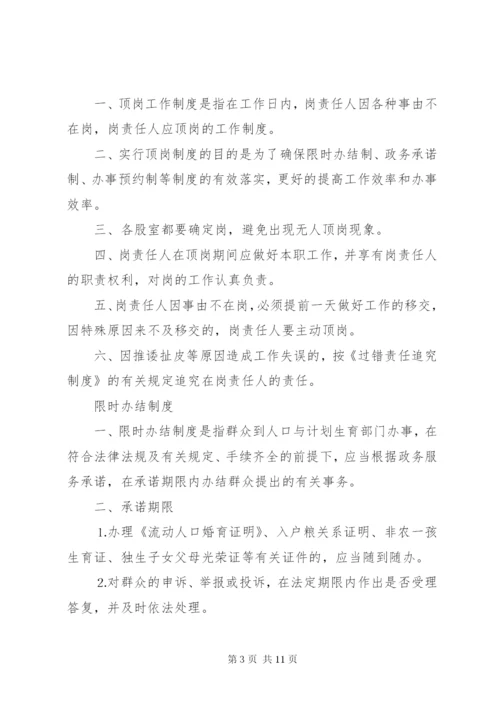 机关效能建设规章制度汇编.docx