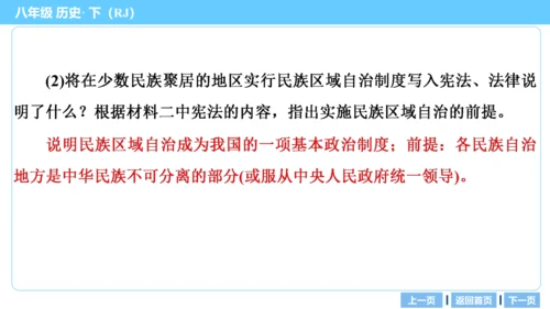 第一部分 民族团结与祖国统一、国防建设与外交成就、科技文化与社会生活 复习课件