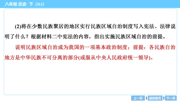 第一部分 民族团结与祖国统一、国防建设与外交成就、科技文化与社会生活 复习课件