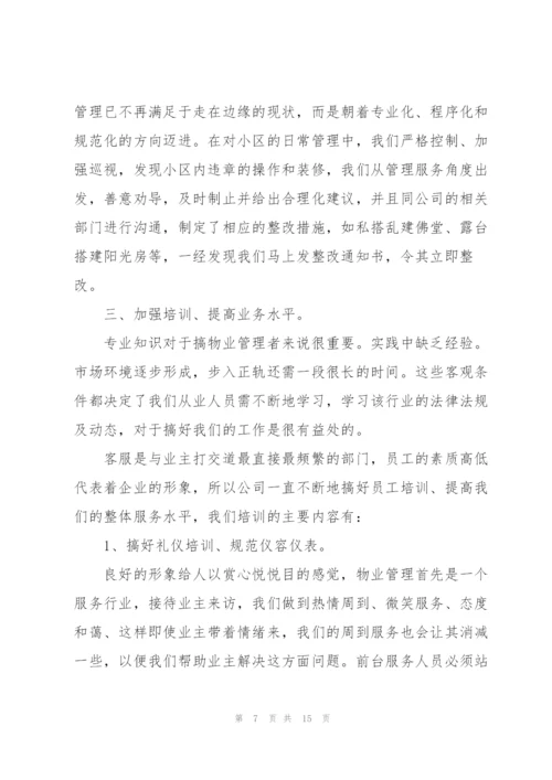 客服主管培训心得体会范文.docx