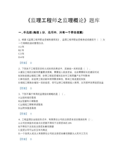 2022年安徽省监理工程师之监理概论通关试题库免费答案.docx