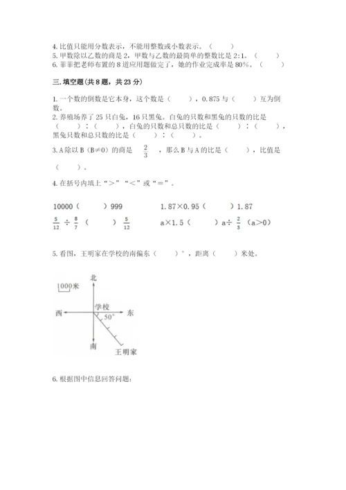 小学六年级数学上册期末考试卷含完整答案【必刷】.docx