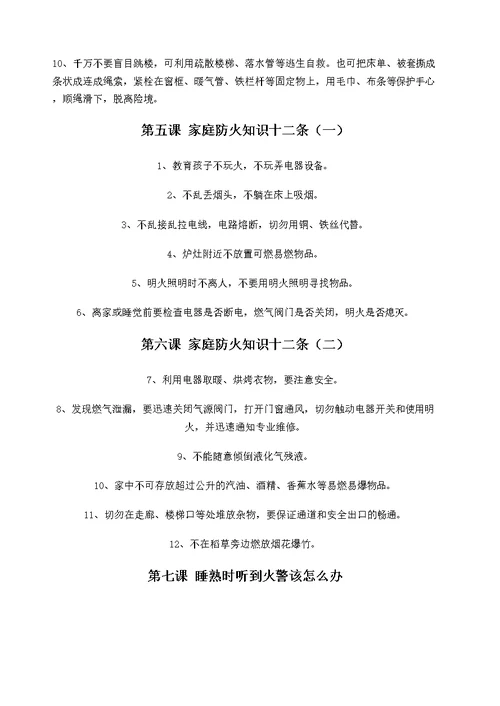 小学生消防安全常识校本教材
