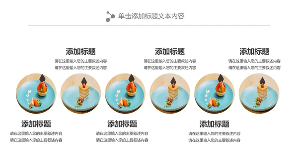 小清新蛋糕甜品美食下午茶PPT模板