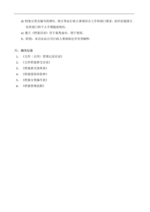 档案管理制度及流程.docx