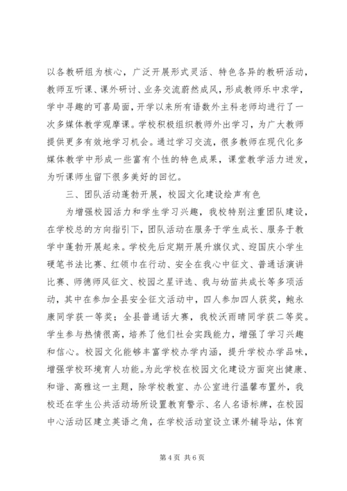 学校阶段性工作情况汇报 (3).docx