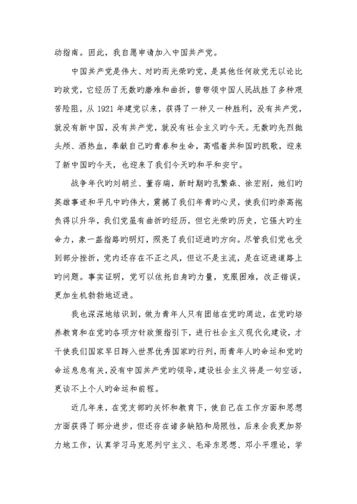 公务员入党申请书2022字范文