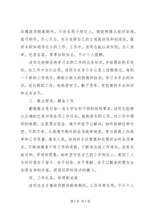 公务员工作表现鉴定材料.docx