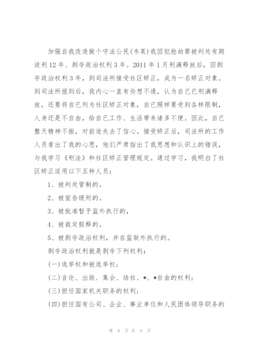 缓刑人员每月思想报告3篇.docx