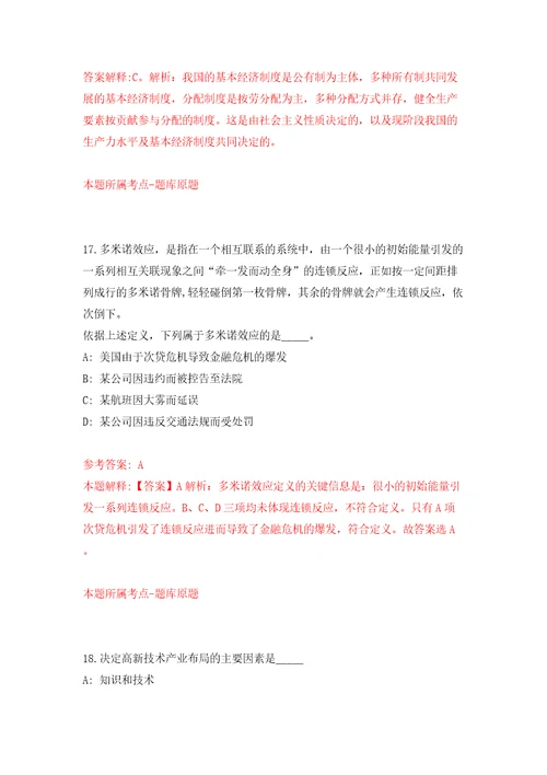 湖南省辰溪县企事业单位引进25名高层次及急需紧缺人才模拟考试练习卷及答案第1期