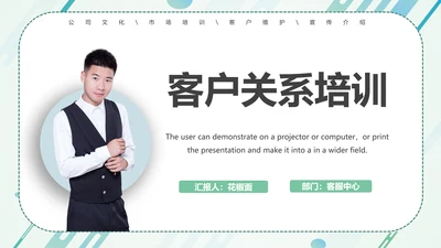 营销部销售运营客户关系培训PPT