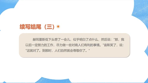 蓝色卡通风初一语文课文赏析课件PPT模板