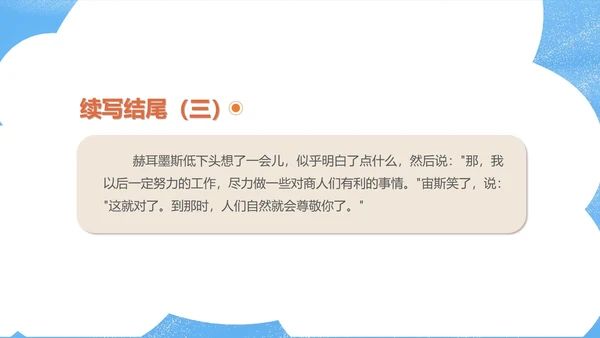 蓝色卡通风初一语文课文赏析课件PPT模板