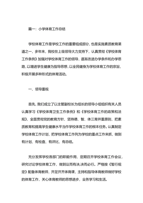 农村小学2019年体育工作总结.docx