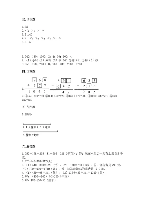 三年级上册数学期末测试卷附参考答案综合卷