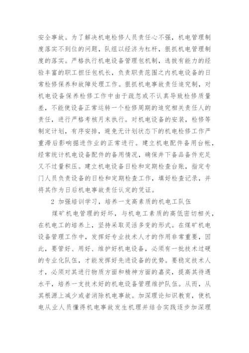 掘进机电培训论文.docx
