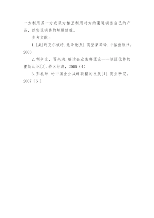 产业集群与战略联盟论文.docx