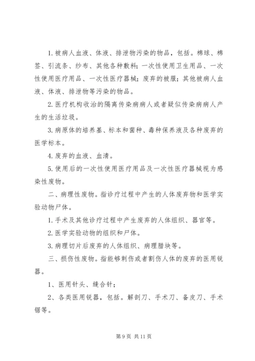 二零一八医疗废物管理制度.docx