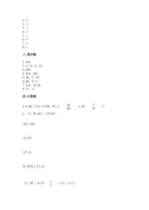 小升初数学期末测试卷【综合卷】.docx