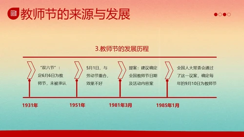 教师节感谢师恩主题班会PPT课件