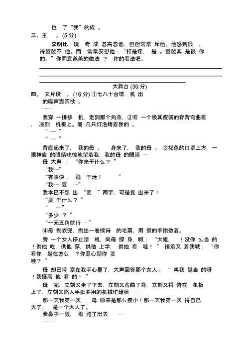 【最新】部编版五年级语文上册精选第六单元主题训练卷及答案